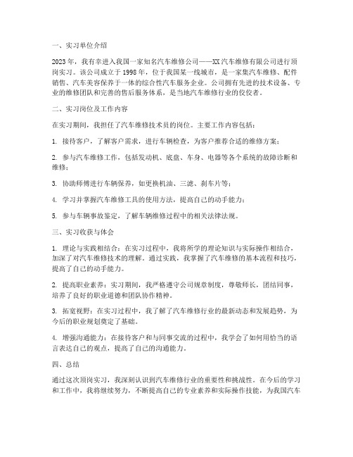 汽修专业顶岗实习报告