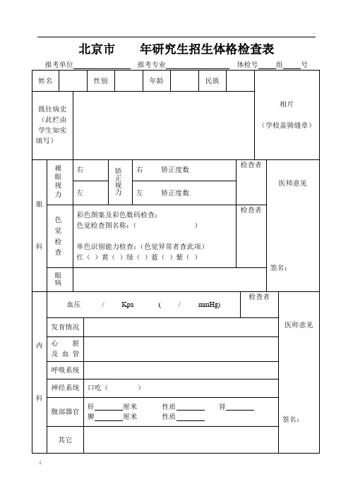 研究生体检表