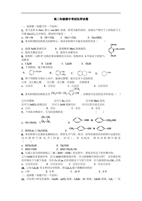 高二化学选修五期中考试试卷