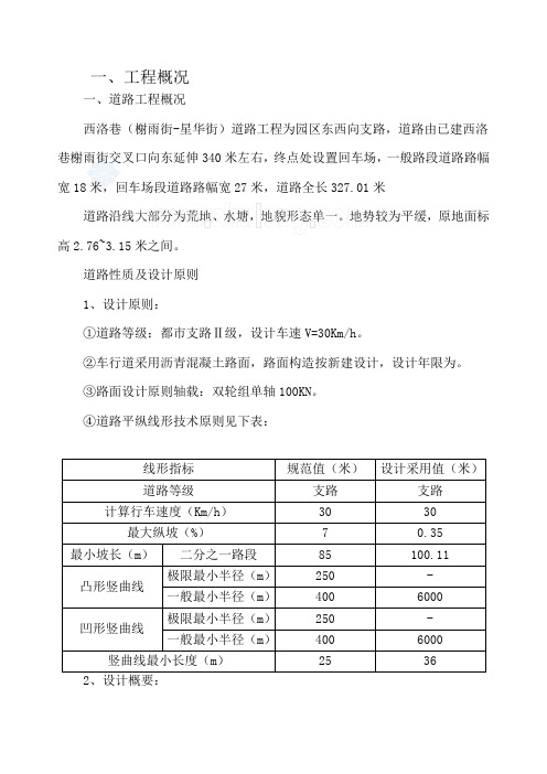 市政道路工程段测量方案