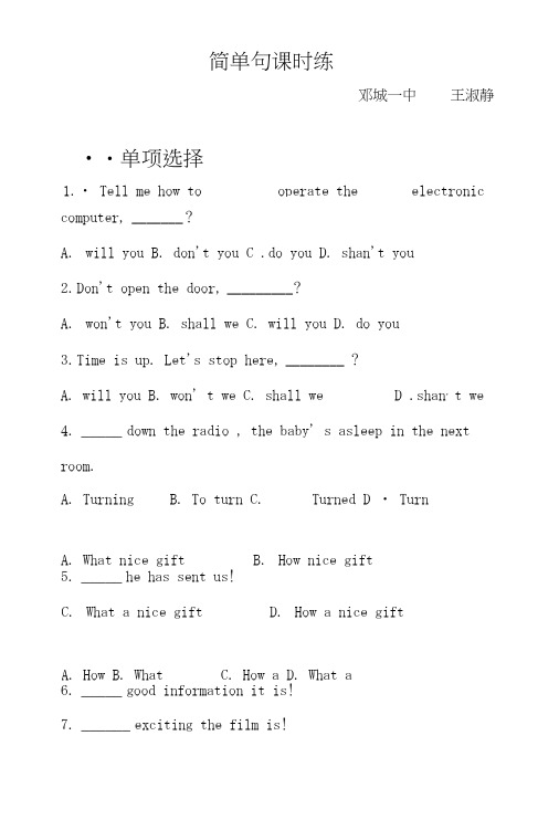 【优质资源评选】仁爱版九年级英语中考二轮专题复习简单句简单句课时练.doc