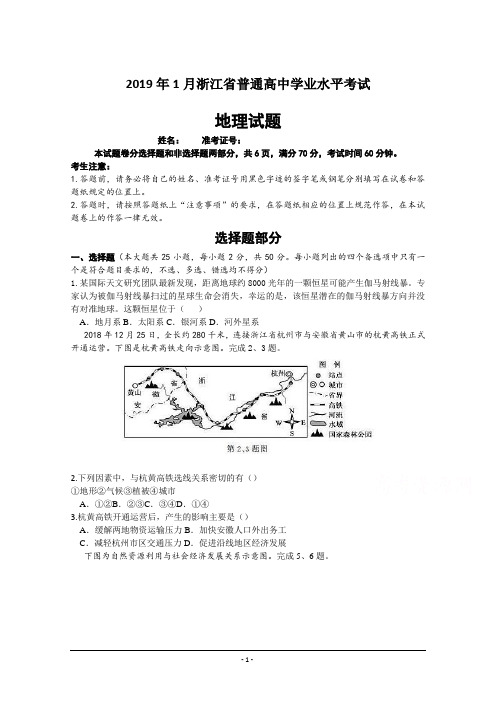 2019年1月浙江省普通高校招生选考科目考试地理试题 (含答案)