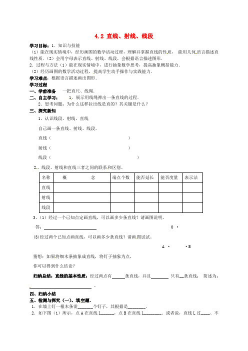 2017年秋季学期新版新人教版七年级数学上学期4.2、直线、射线与线段学案22