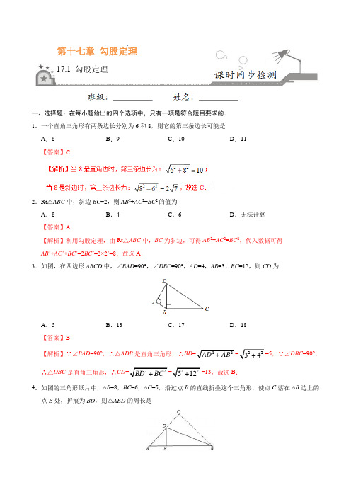 勾股定理测试题