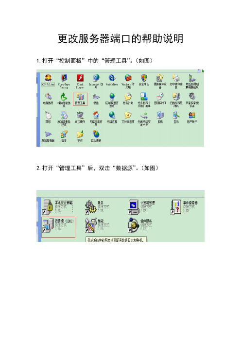 更改服务器端口的帮助说明