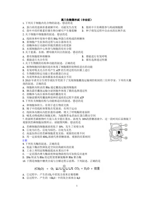 丰台区高三生物期末试题及答案