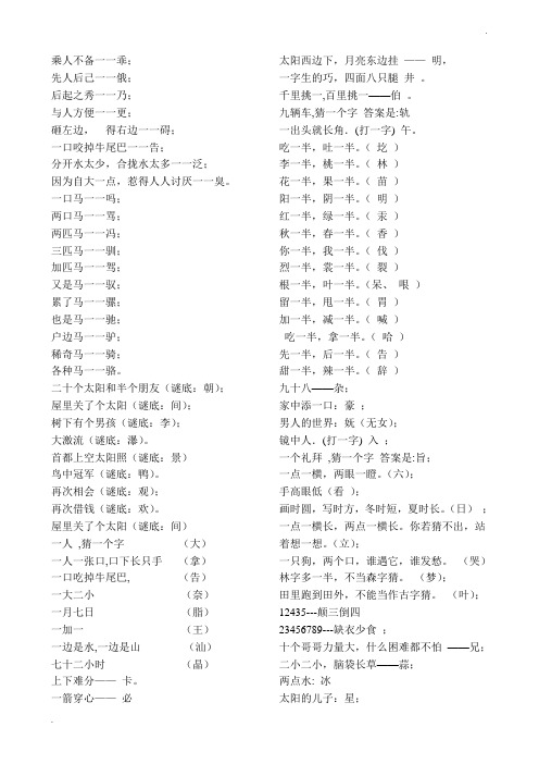 猜字谜 (2)