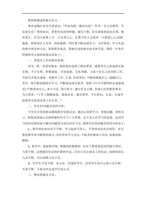 教师师德师风述职报告五篇