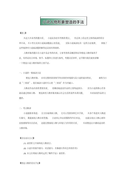 2019-2020年高中语文小说阅读方法1《小说人物形象塑造的手法》教学参考