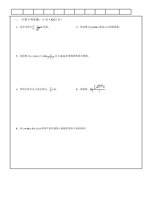 数学分析2试题B及答案(