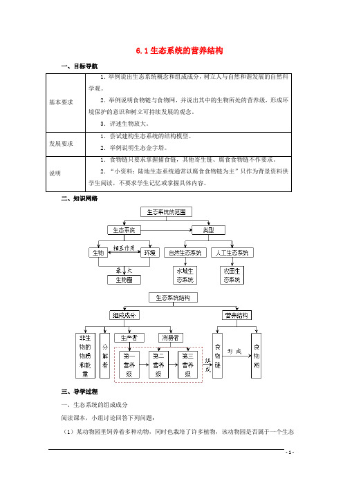 高中生物第六章生态系统6.1生态系统的营养结构导学案1无答案浙科版必修3