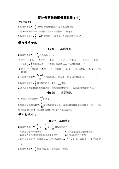 反比例函数的图像和性质同步练习答案