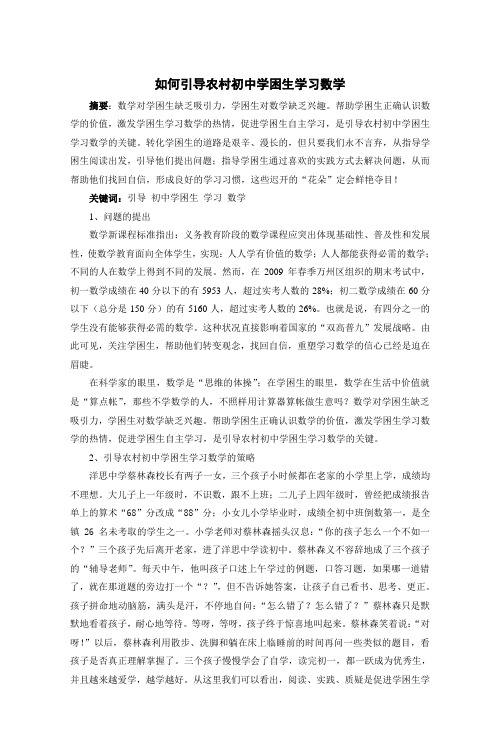 如何引导农村初中学困生学习数学