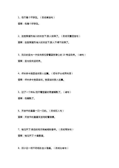 小学六年级语文按要求写句子专题训练及答案