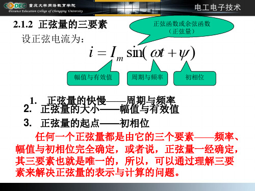 正弦量的三要素