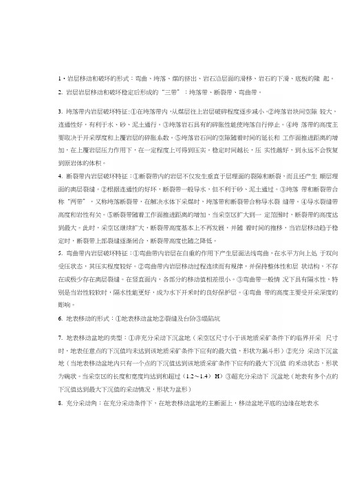 开采沉陷复习资料.docx