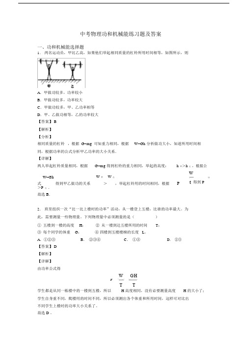 中考物理功和机械能练习题及答案.docx