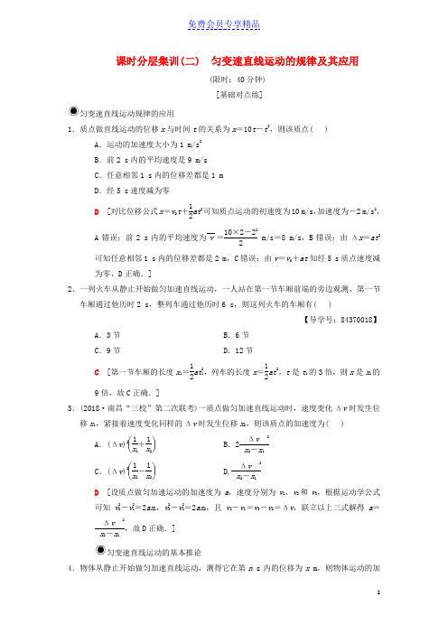 精品高考物理一轮复习课时分层集训2匀变速直线运动的规律及其应用新人教版