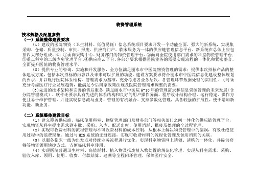物资设备管理系统需求整理-丽水中医医院