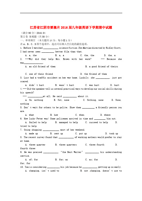 江苏省江阴市要塞片九年级英语下学期期中试题