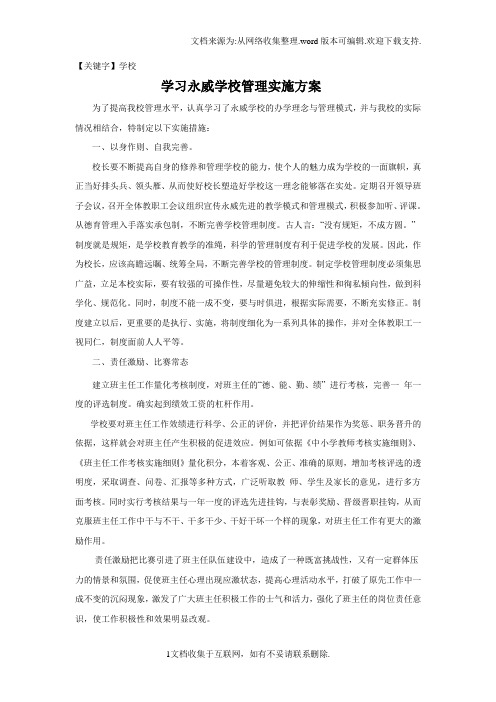 【学校】永威学习学校管理实施方案