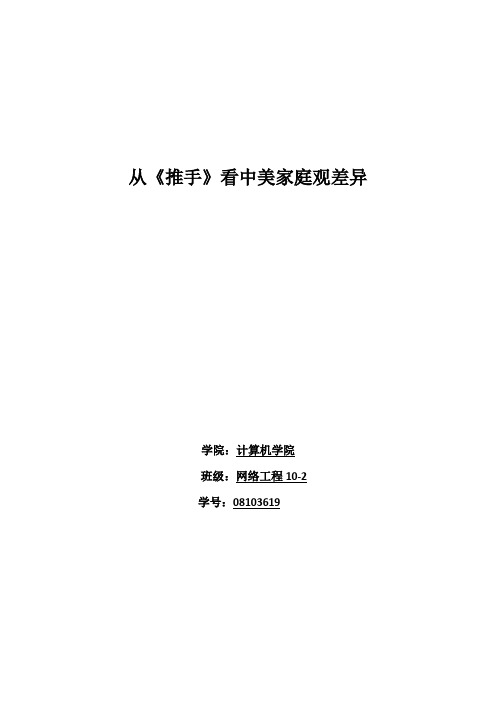 从《推手》看中美家庭观差异