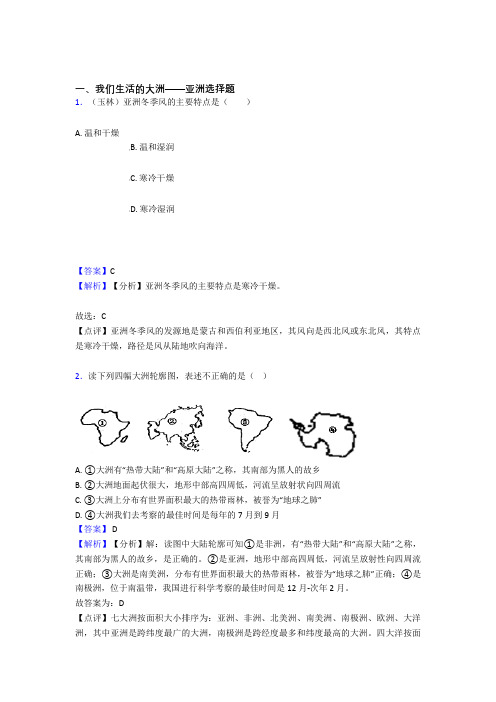 初中地理 我们生活的大洲——亚洲(及答案)(1)