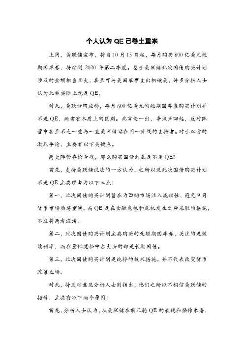 个人认为QE已卷土重来