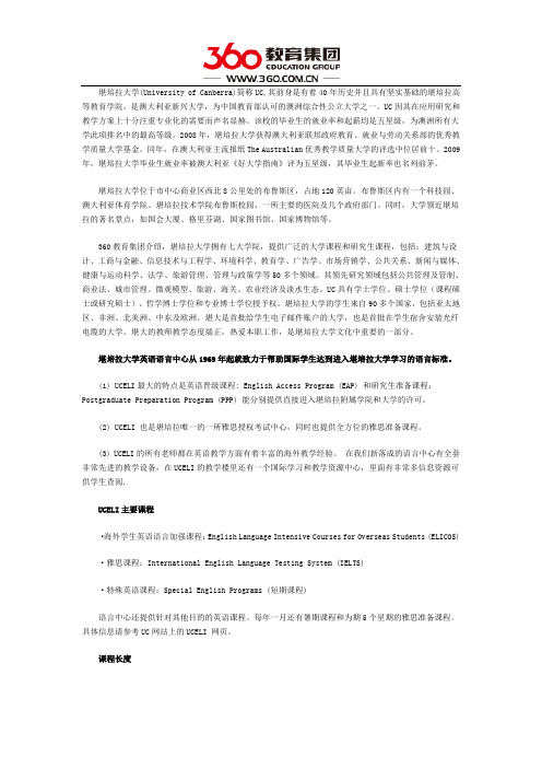 澳大利亚堪培拉大学英语语言中心主要课程设置解读