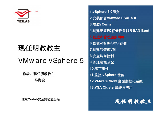 5.vsphere(创建和管理虚拟网络)