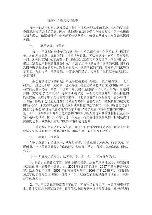 提高小六语文复习效率