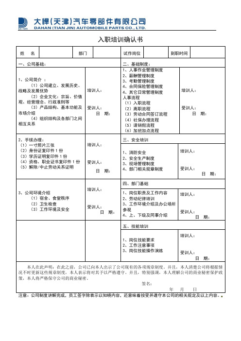 员工入职培训确认书