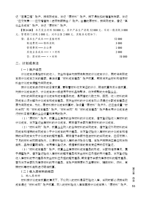 计划成本法_中级财务会计教程_[共4页]