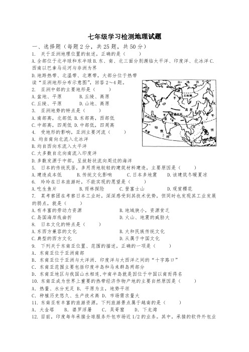 七年级下学期学习学情检测地理试题 人教版