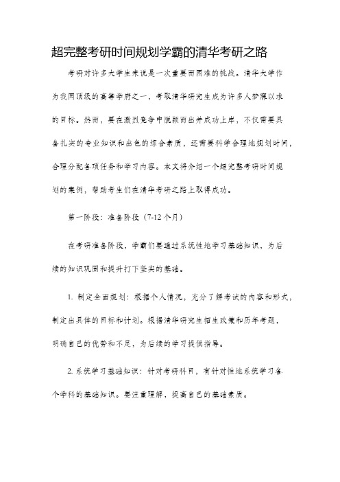 超完整考研时间规划学霸的清华考研之路