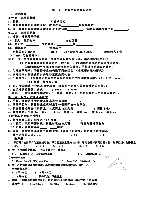 第一章  物体的运动知识总结(A4)