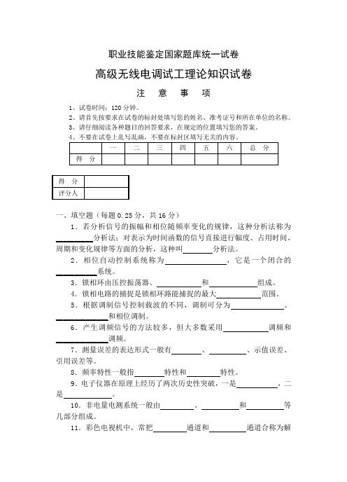 无线电调试工高级试题