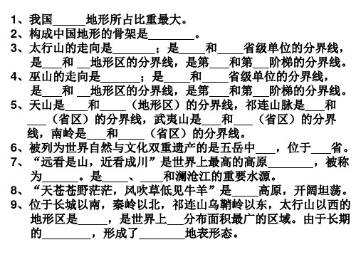 湘教版八年级上册地理第二章知识梳理