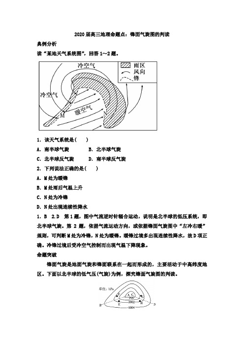 2020届高三地理命题点：锋面气旋图的判读