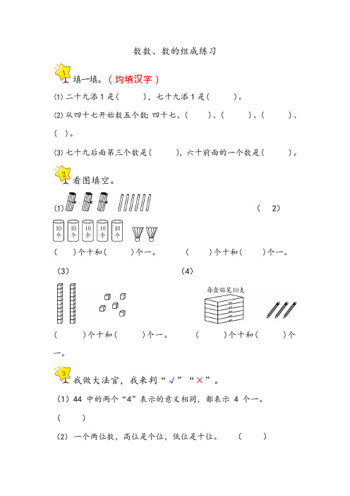 数数、数的组成练习(可编辑修改word版)