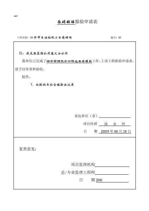 030107地砖面层检验批质量验收记录表.doc