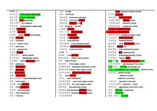 给排水专业英语汇总