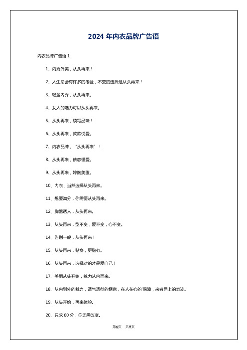 2024年内衣品牌广告语