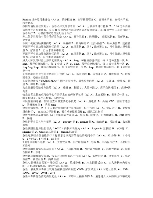 山东省继续教育-急诊与灾难医学重点以及习题(精)