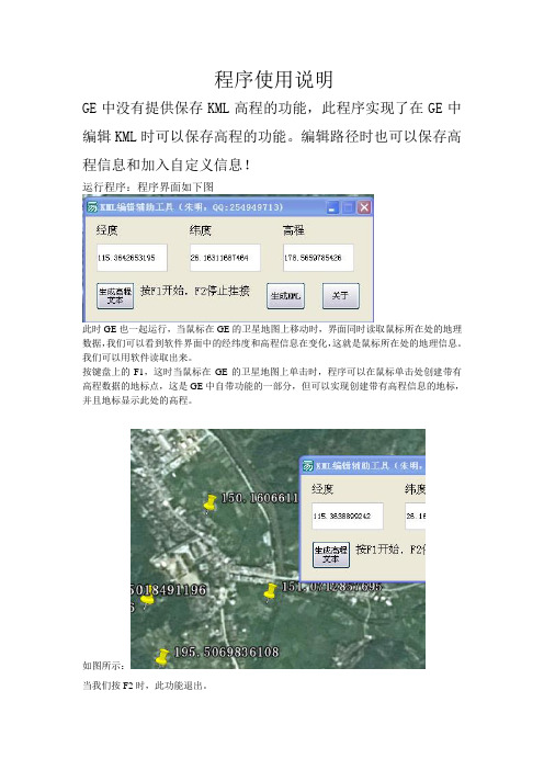 GOOGLE EARTH编辑KML高程辅助说明