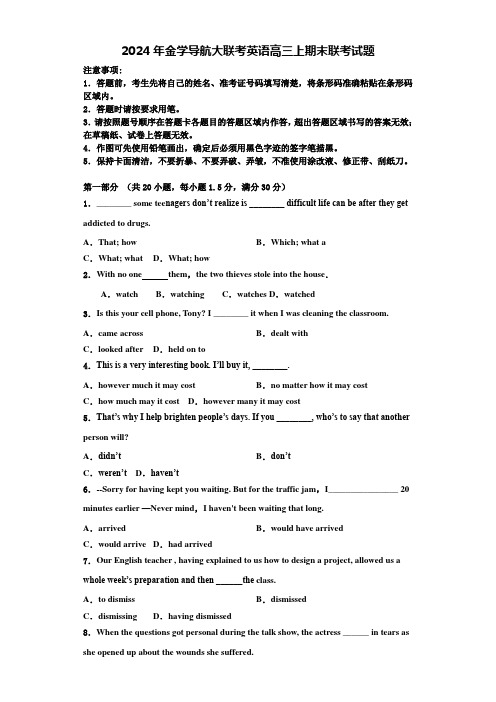 2024年金学导航大联考英语高三上期末联考试题含解析