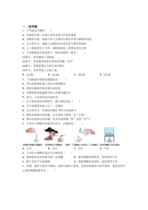 人教版初中物理八年级上册第三章《物态变化》测试题(含答案解析)