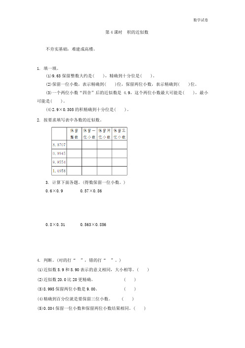 1.3积的近似数练习题及答案