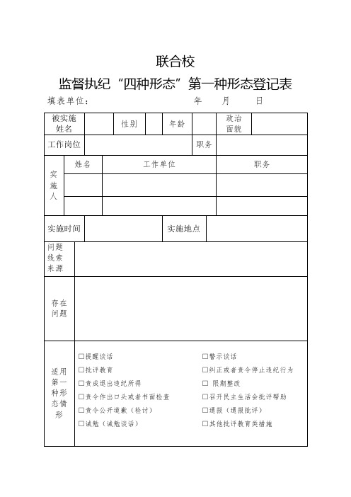 四种形态登记表