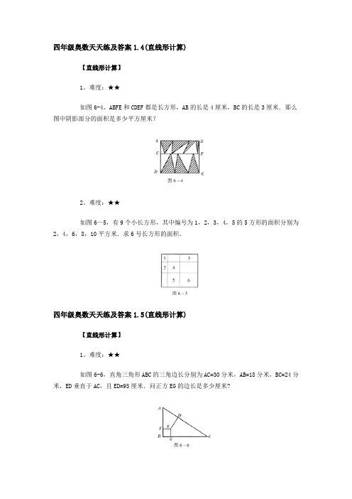 四年级奥数天天练及答案1